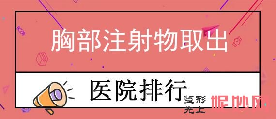 蘭州胸部整形醫院排名前十,蘭州時光婦兒醫（yī）院、城關區甘南路美（měi）奧、美奧等齊（qí）齊進入前五內（nèi）