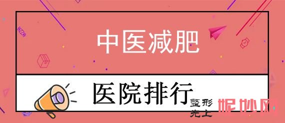 北京各醫（yī）院（yuàn）整形科排名,中國醫學科學院、小忠麗格（gé）醫療口碑領銜