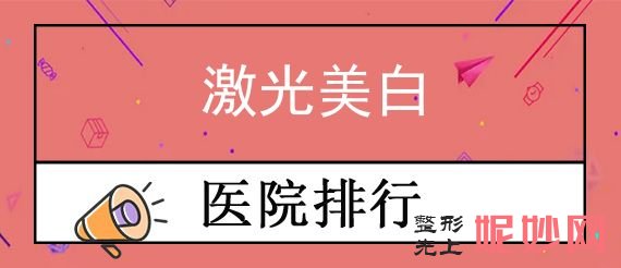 杭州激光美容醫生排（pái）行前十 ,集中時光、碩人等（děng）地推薦顏術西（xī）城