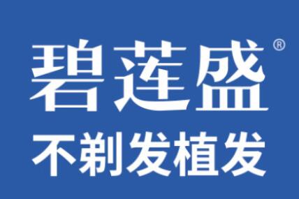 山東植發醫（yī）院哪家（jiā）好？推薦濟南碧蓮盛、青島科發源（yuán）、濟南博士園等知名醫（yī）院