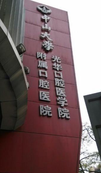 廣州正頜（hé）手術醫院（yuàn）推薦：省人民醫院領銜，探尋（xún）哪家醫院（yuàn）正頜技術好