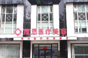 河北省（shěng）廊（láng）坊維恩整形醫院評價如何？技術與費用詳解